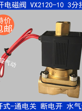 常开电磁阀VX2120-X64气阀VX2120-10水阀3分接口一进一出气动阀
