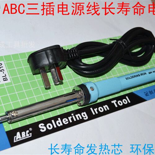 ABC外热式电烙铁 三插头防静电电硌铁家用电器电子维修焊接工具
