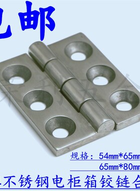 304不锈钢合页铰链65*80*6不锈钢重型合页 机械设备合页56*64*6mm
