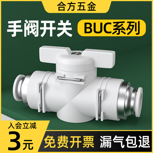 气管开关阀手阀快速接头气阀直通阀门气动快插配件BUC-4/6/10/8mm