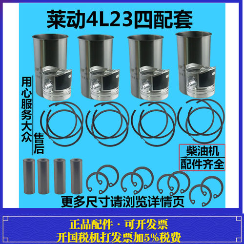 莱动4L23四配套 莱动4L23BT四配套 莱动原厂配件 莱动四配套