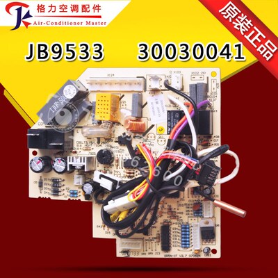 适用格力空调 主板 JB9533 30030041 通用 30130017 电脑板电路板
