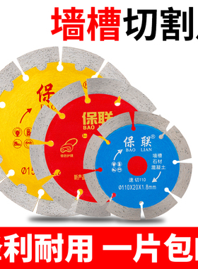 水电开槽石材切割片干切王混凝土墙槽专用角磨机金刚石锯片刀片