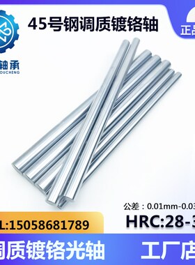45号钢调质镀铬光轴研磨棒磨光圆活塞杆导轨光杆定制加工16202530