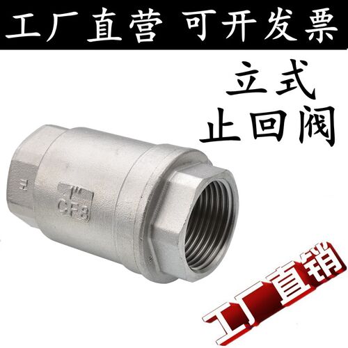 304不锈钢立式止回阀H12W-16P单向止逆阀弹簧硬密封立式止回阀4分