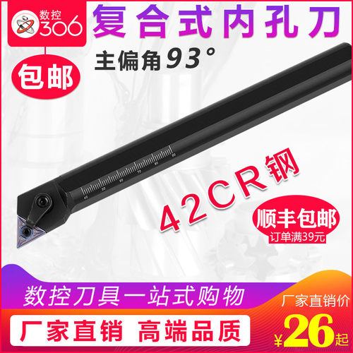 数控内孔车刀刀杆 93度车刀杆 S25S/S32T/S20R-MTJNR16镗内孔刀杆