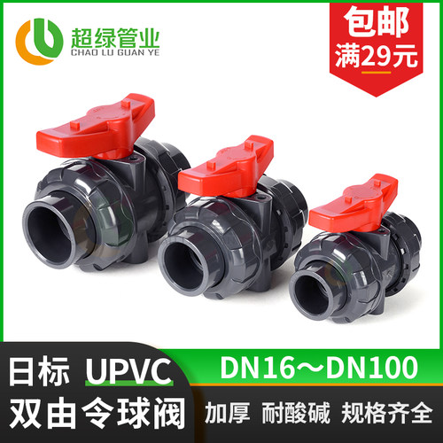 JIS日标英制UPVC双活接球阀立胜SLG耐酸碱双由令化工全塑PVC开关