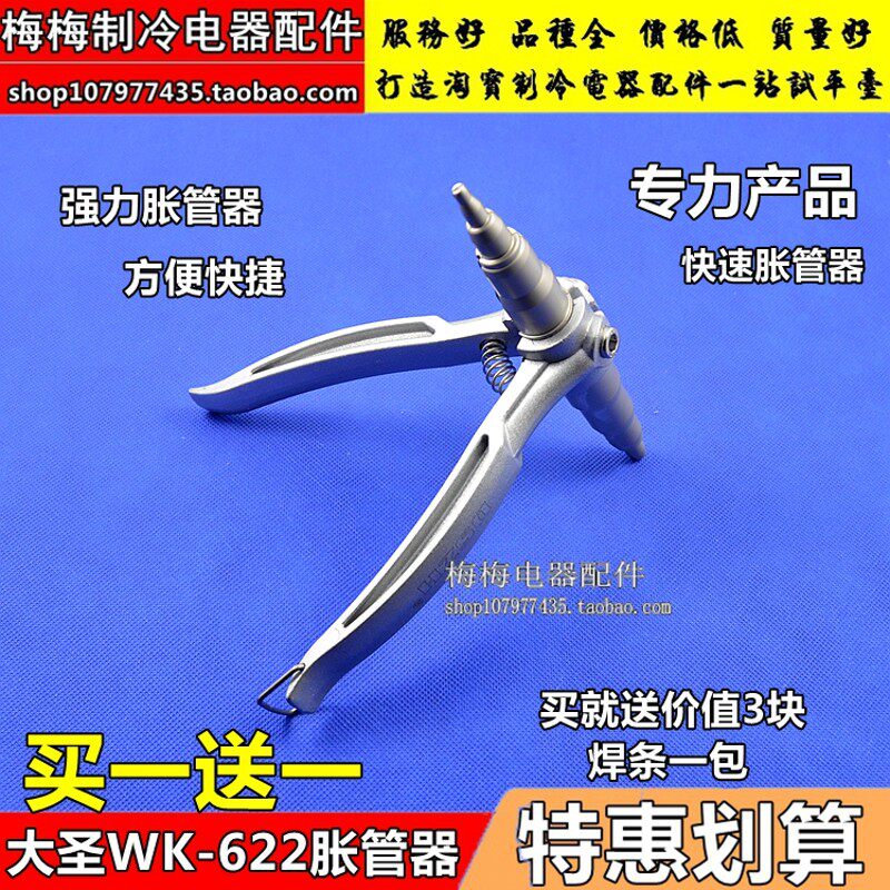 正品大圣WK-622 手动胀管器 涨管器空调铜管扩孔器扩口器制冷工具