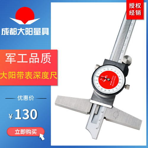 大阳带表深度卡尺0-150/200/300mm0.02表盘指针深度游标卡尺正品