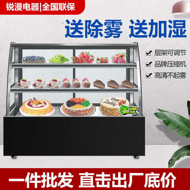 蛋糕柜冷藏展示柜慕斯甜品西点水果保鲜柜直角弧形风冷落地蛋糕柜