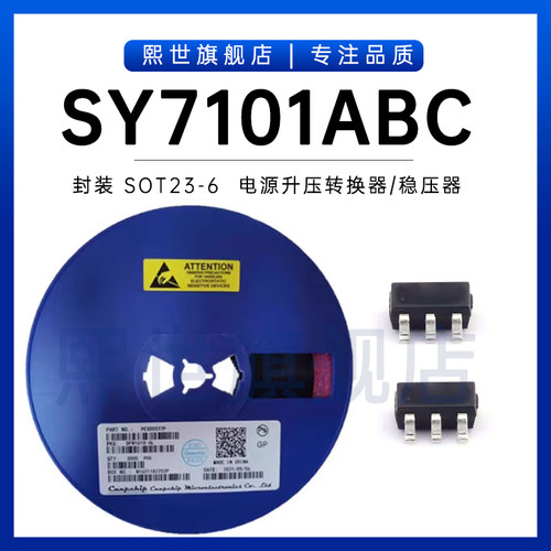 SY7101ABC 贴片SOT23-6 电源IC600A升压芯片IC控制器 现货原装