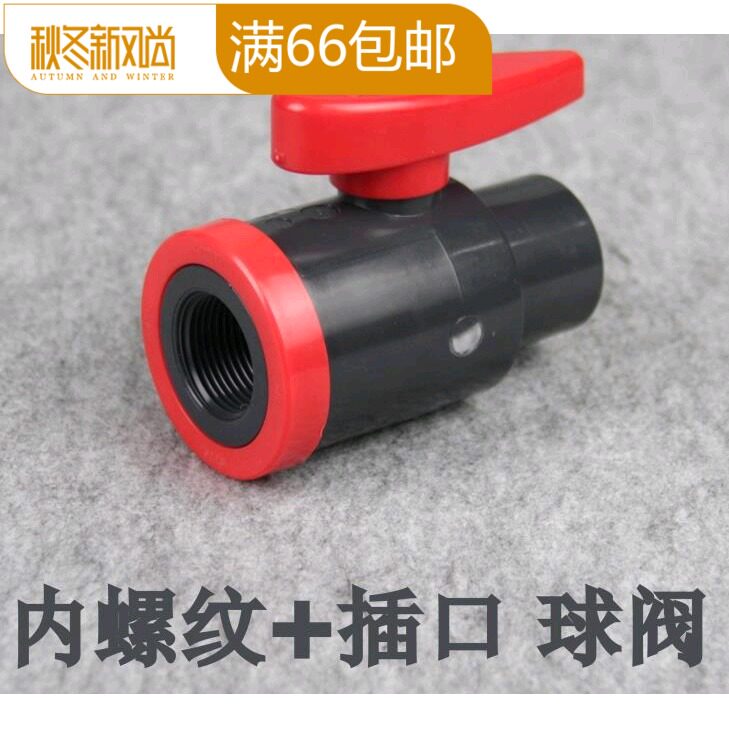 台湾三厘PVC球阀 内螺纹/插口复合球阀内丝开关20/32UPVC阀门