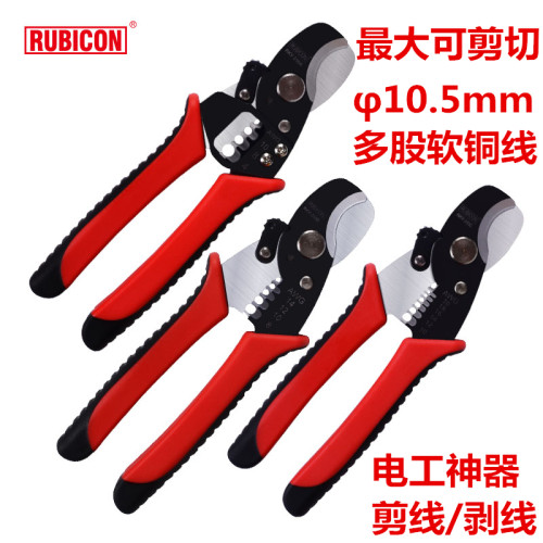 罗宾汉RUBICON 多股电缆剪 剥线钳两用电工剪RKY-310A/310B/310C