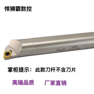悍狮霸95度螺钉式内孔镗刀杆数控车床刀杆SCLCR/L装CCMT06/09刀片