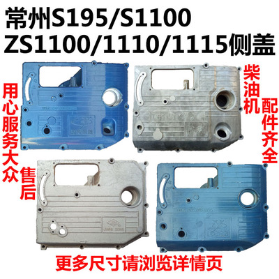 常柴常州单缸柴油机S195/S1100/ZS1100/1110/1115侧盖齿轮室盖