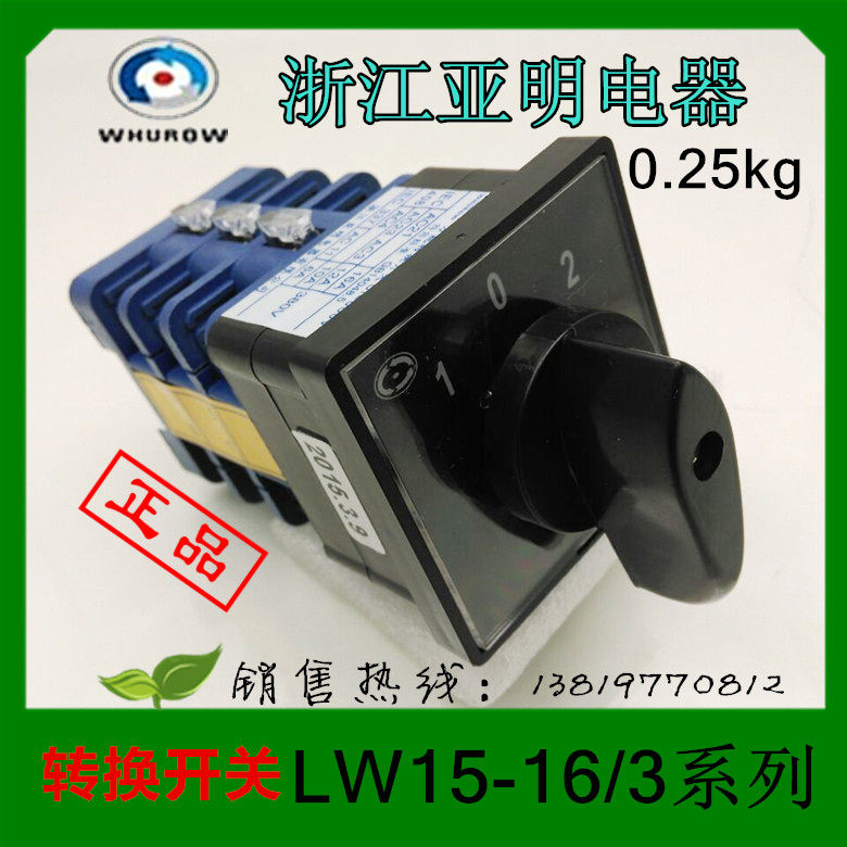 浙江亚明电器 转换开关LW15-16D0724/3 组合开关厂家直销