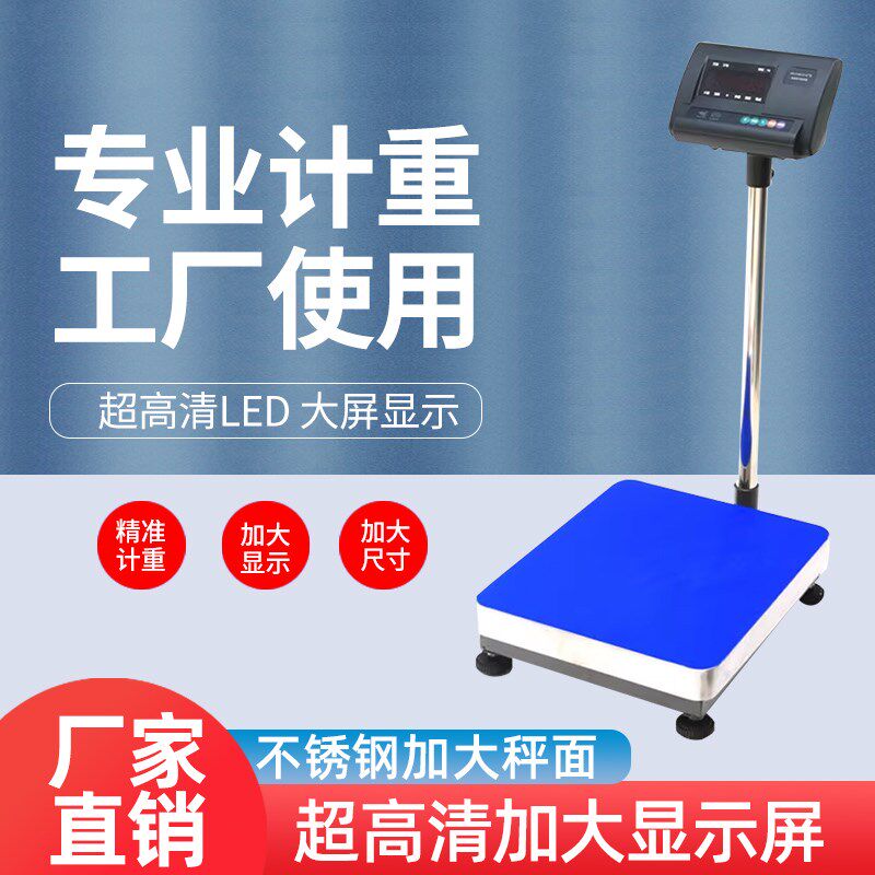 上海耀华XK3190-A12+E电子秤75kg100kg150kg计重台秤电子落地秤称