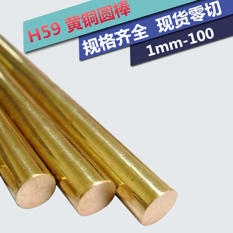 H59黄铜棒/圆铜棒/实心铜棒 1mm 2mm 3mm 5mm 6mm 8mm10mm-100mm