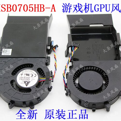 KSB0705HB-A 戴尔外星人阿尔法游戏机 CPU GPU风扇 5V 1.00A