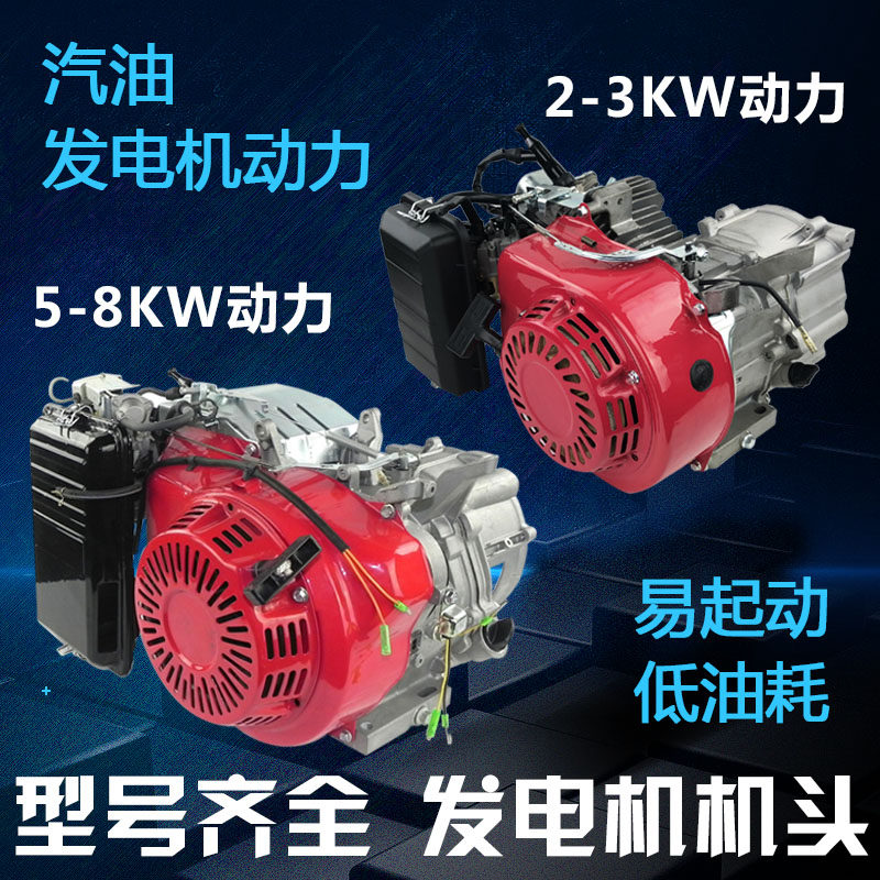 汽油发电机配件 机组动力总成2/3/5KW 6 7 8千瓦170 188 190F机头