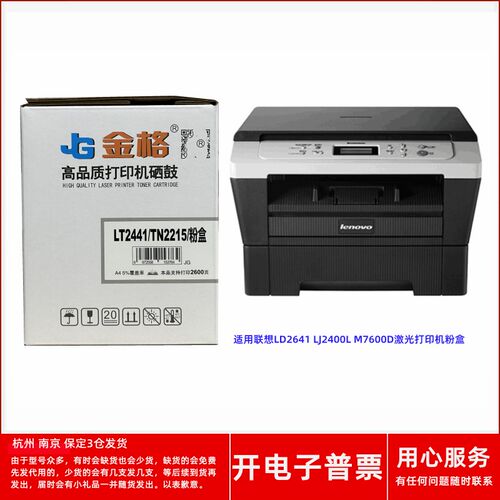 金格LT2441 TN2215适用兄弟HL2240 2270 2270DW 2280DW打印机粉盒