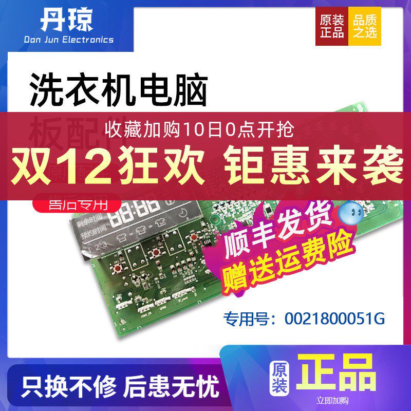 适用SXG80-BX10266AU7海尔滚筒洗衣机电脑显示面板主板0021800051