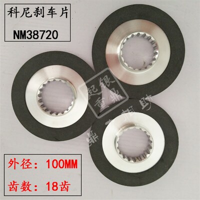 科尼法兰泰克电动葫芦刹车片NM38720NR2刹车制动器/刹车盘/摩擦片