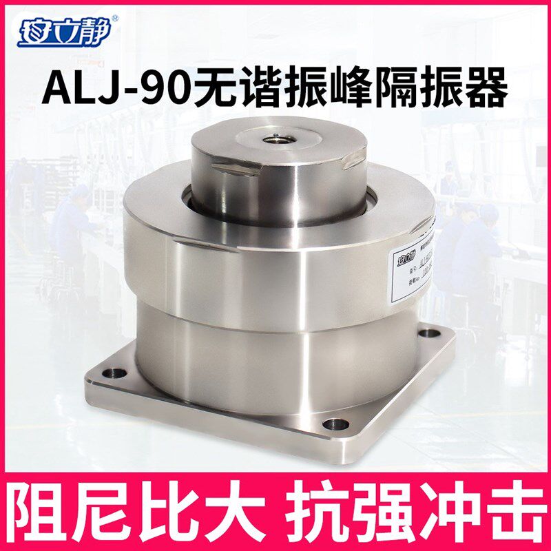 ALJ 90型无谐振峰隔振器抗倾覆强金属减震器移动设备减震垫