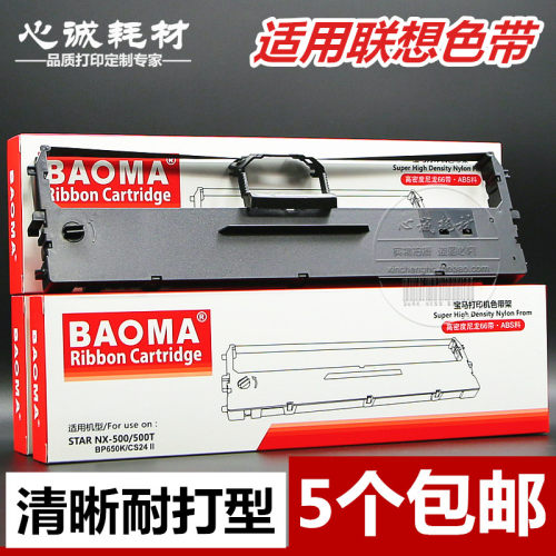 适用联想DP510色带架DP515 DP520色带框LR511 LR521打印机墨盒芯