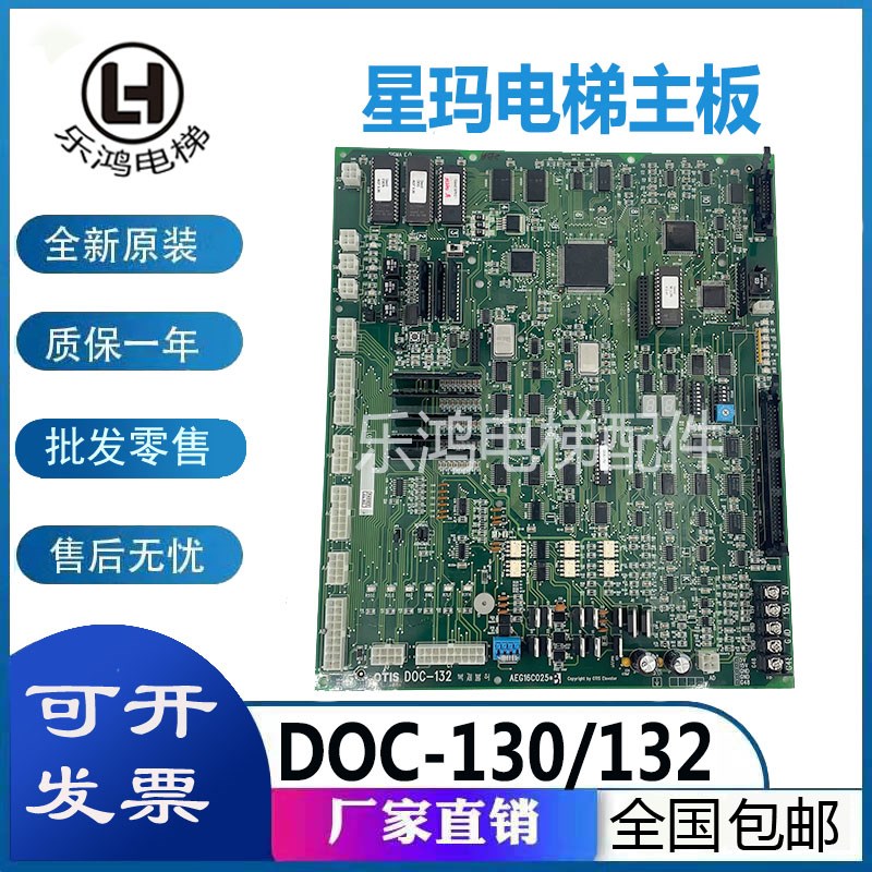 电梯配件星玛LG主板 DOC-130A/B DOC-132A/B DOC-120原厂现货包邮