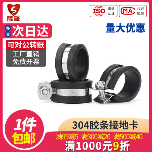 304不锈钢胶条接地卡 带胶防静电管卡 管夹连胶条卡箍 镀锌管抱箍