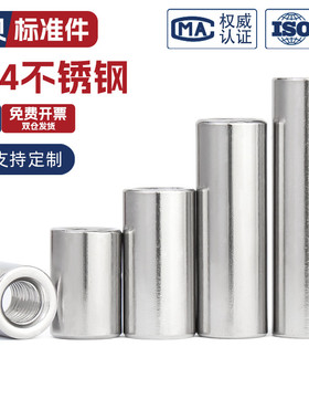 304不锈钢加长圆螺母焊接连接螺母圆柱型丝杆接头螺帽M3M4M5M6M8