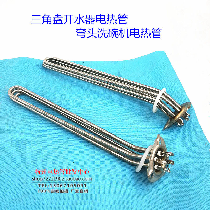 迈科KC200弯头洗碗机电加热器 304不锈钢电热管 三角盘发热管包邮