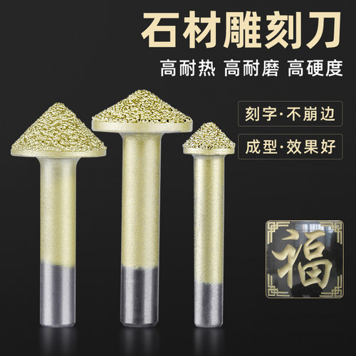 石材雕刻刀墓碑花岗岩大理石刻字60度锥形蘑菇头雕刻机金刚石刀具