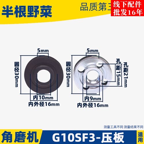 适用G10SF3角磨机压板S1M-FF04-100A压板100角磨机压板夹板F3配件
