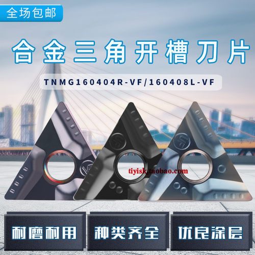 三角形开槽刀粒粗车刀片TNMG160404R-VF/160408L-VF开粗加工刀片
