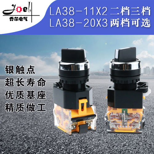 银点LA38-11X2 20X3二挡三档选择按钮旋钮旋转电源开关 开孔22MM