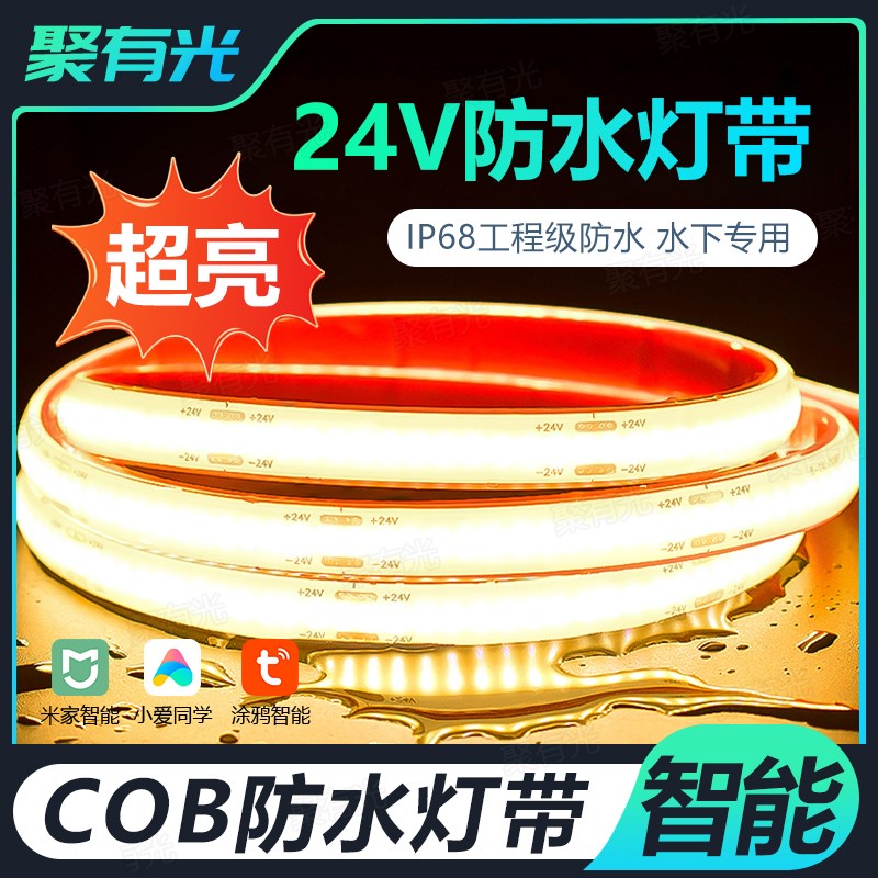 户外防水智能COB灯带led庭院水下台阶泡水24V柔性氛围水池泳池灯
