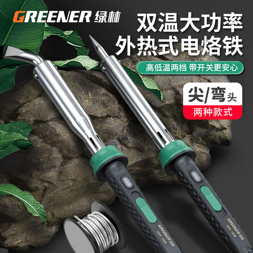 绿林大功率电烙铁家用维修焊接套装工业级焊锡枪电洛铁络铁电焊笔