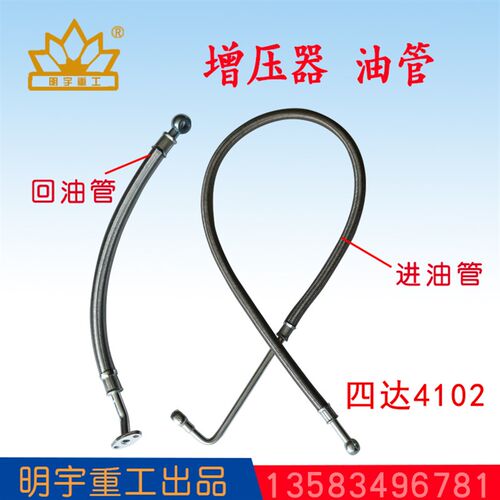 小型装载机铲车配件增压器回油管进油管出油四达4102明宇山宇鲁工