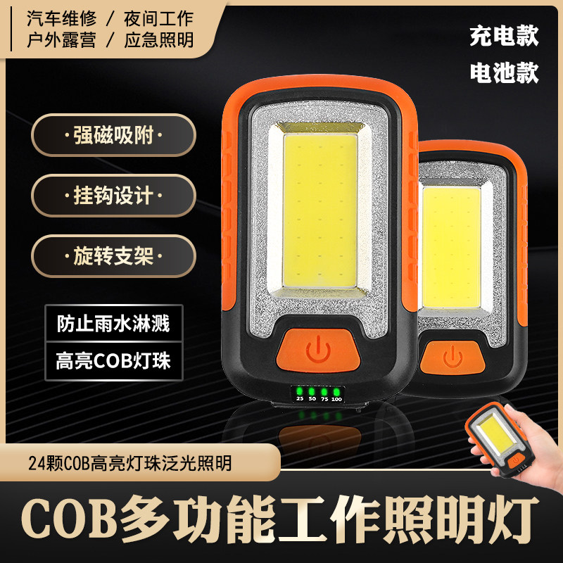 磁吸强亮光COB汽车维修工作灯家用户外露营照明信号应急灯手电筒