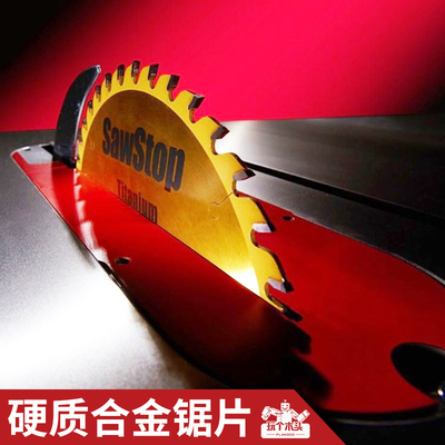 SawStop美国原装高品质镀钛合金锯片10英寸木工台锯用  玩个木头