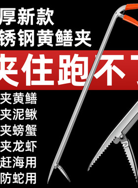 不锈钢强力黄鳝夹子赶海工具防滑蛇钩钳捕泥鳅抓螃蟹龙虾抓鱼工具