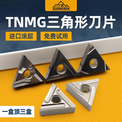 TNMG160404R/L-S三角形外圆数控刀片TNGG160402R/L-F精车开槽刀粒
