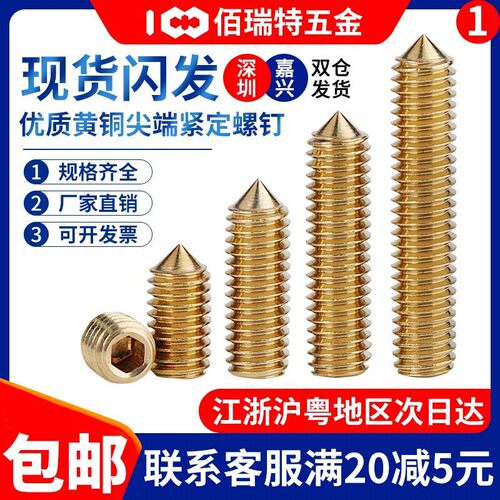 黄铜内六角尖端紧定螺丝尖头机米螺丝钉基米无头止付顶丝M3M4M5M6