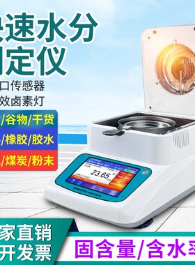 水分测定仪PP塑料颗粒硅油液体固含量检测药粉粮食快速水分测试仪