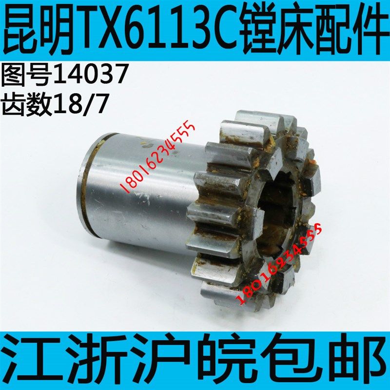 昆明TX6113C/2镗床走刀结合子昆明TX6113D镗床结合子齿轮