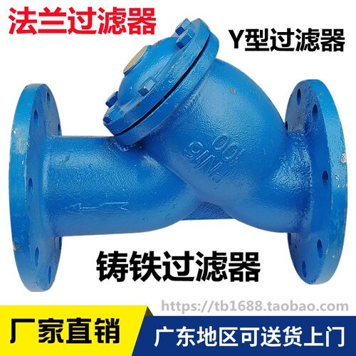 法兰铸铁Y型过滤器污水处理管道杂质垃圾过滤阀门4寸8寸DN100 200