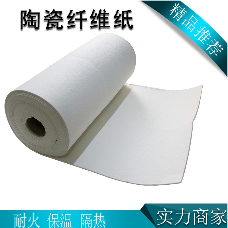 陶瓷纤维纸耐高温防火纸陶瓷纤维材质保温电器隔热阻燃密封垫片