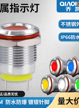 16MM金属指示灯LED光源高亮发光信号灯圆形12V 24V 220V 焊接脚